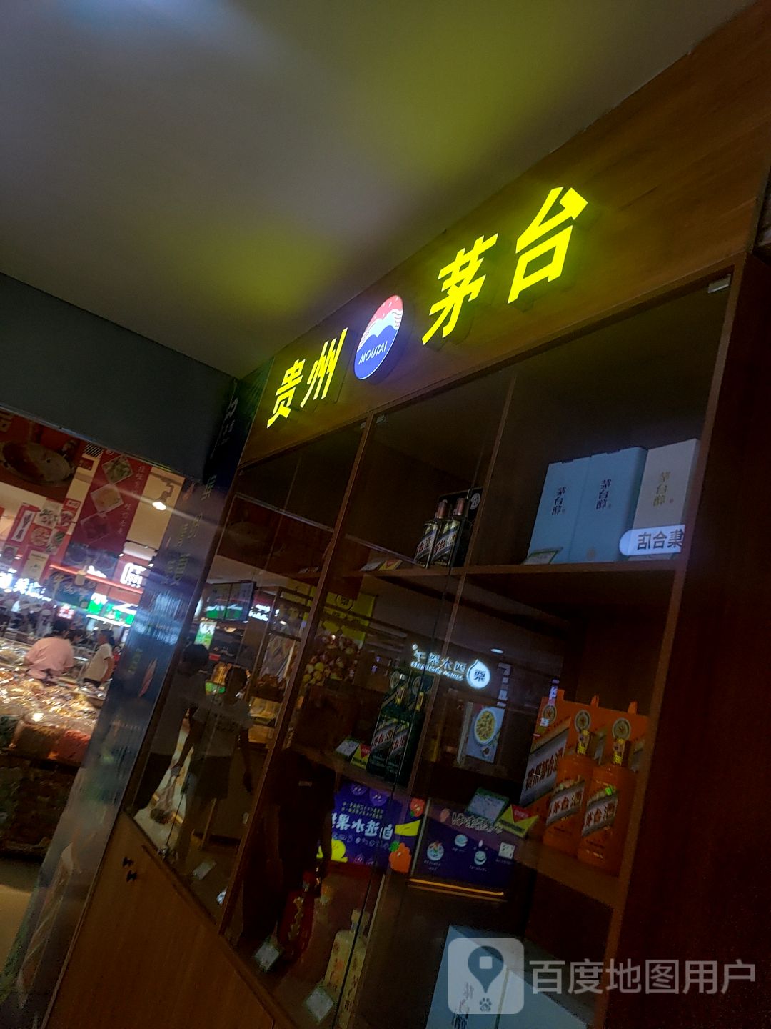 贵州茅台(南马路大商新玛特店)