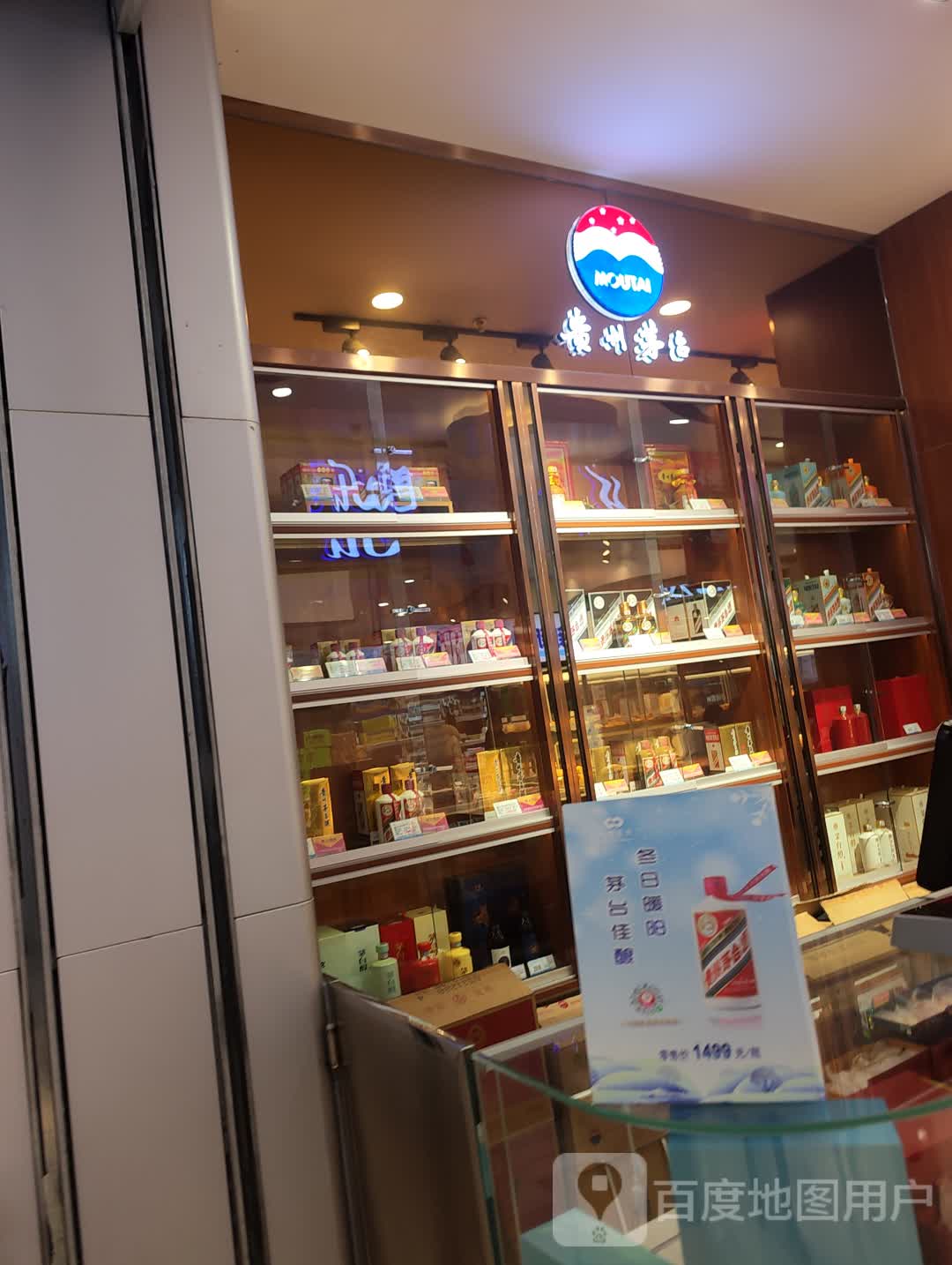 贵州茅台(新玛特购物休闲广场店)