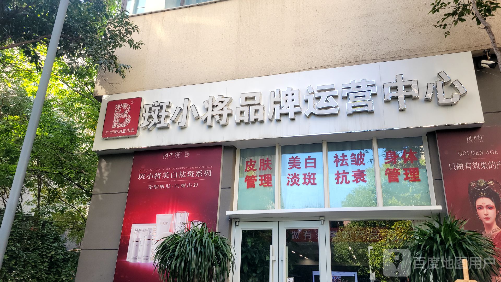 斑小将品牌运营中心(睿谷创新中心2区店)