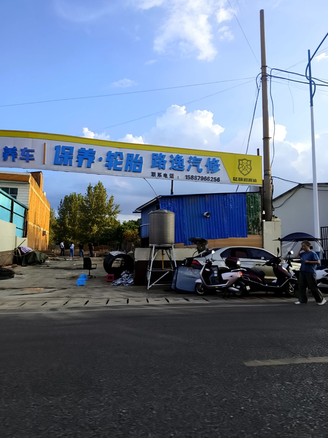 路逸汽修