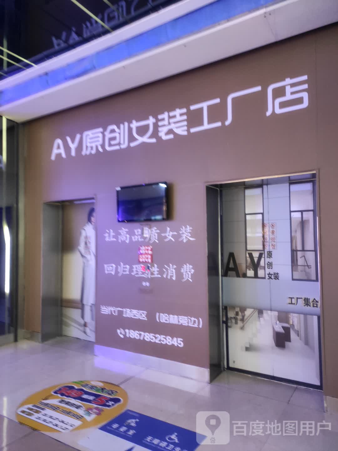 AY原创女装(当代购物中心店)