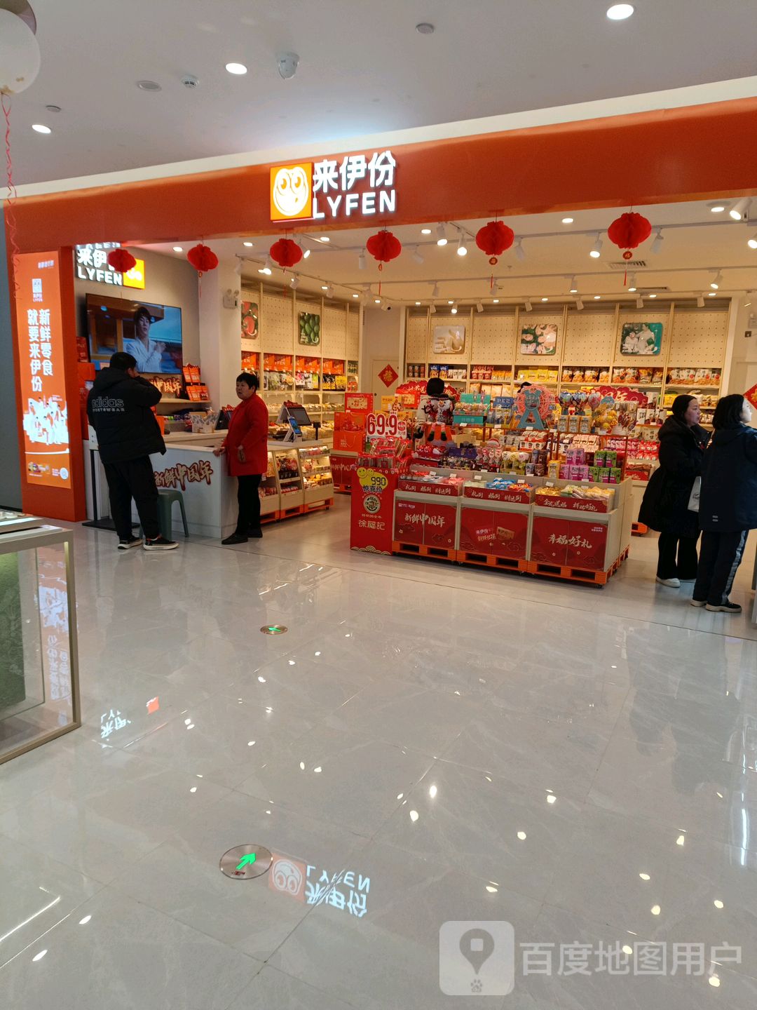 来伊份(福都购物广场金达店)