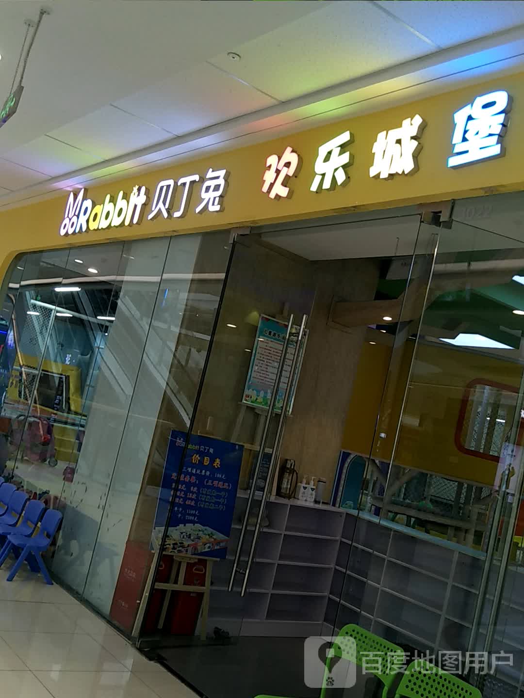 贝丁兔欢有乐堡(邯郸邯山万达广场店)