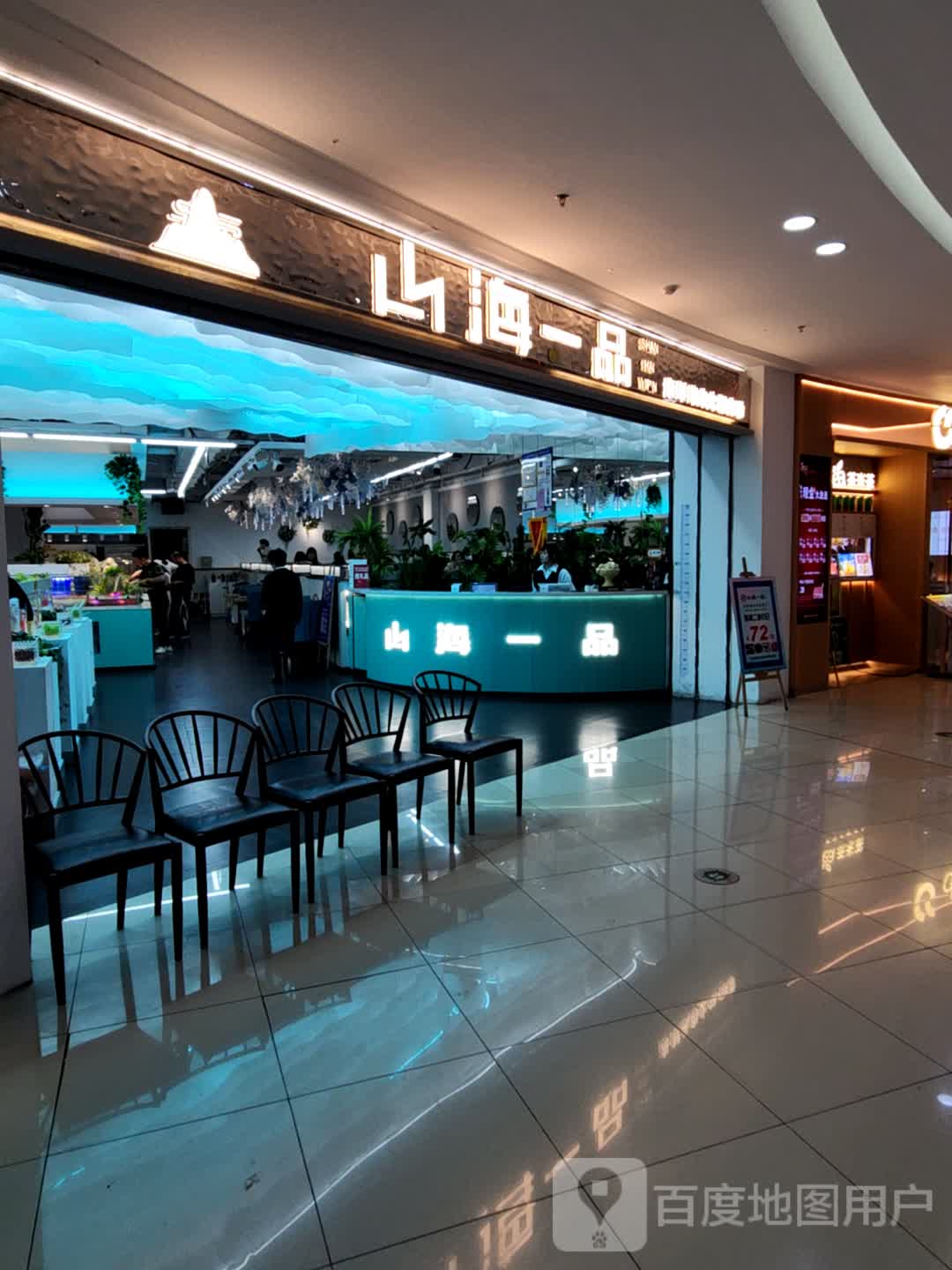 山海一品海鲜烤肉自助(四平万达广场店)