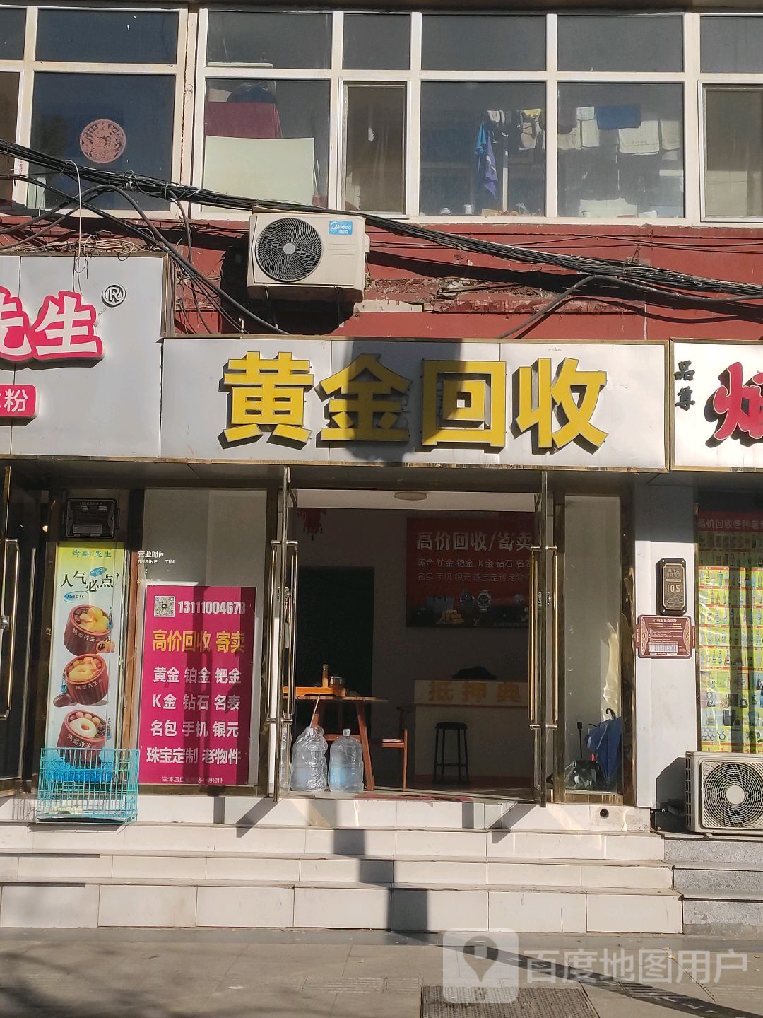 黄金回收(开化寺街店)