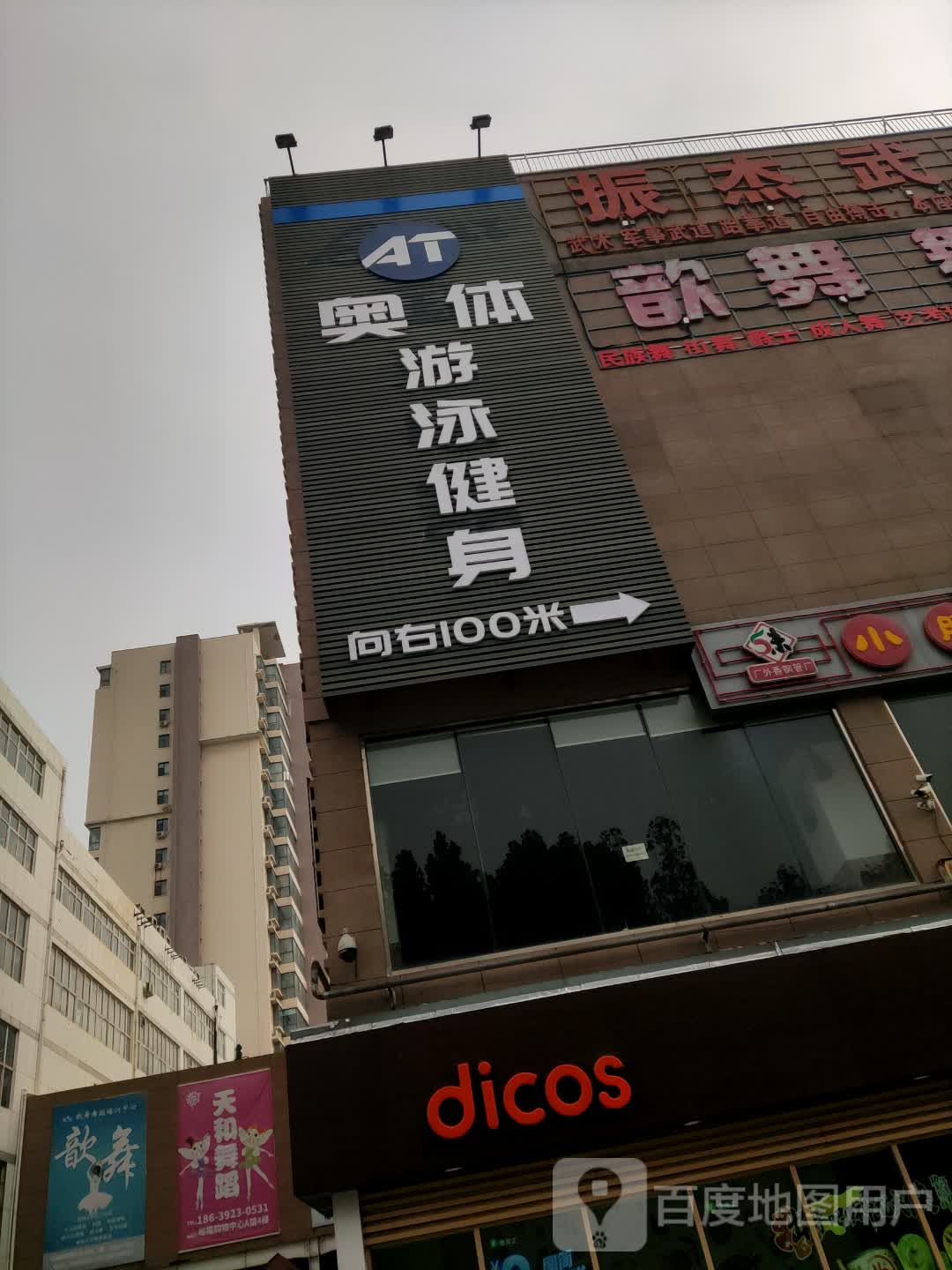 奥体游泳健身(裕隆购物中心店)
