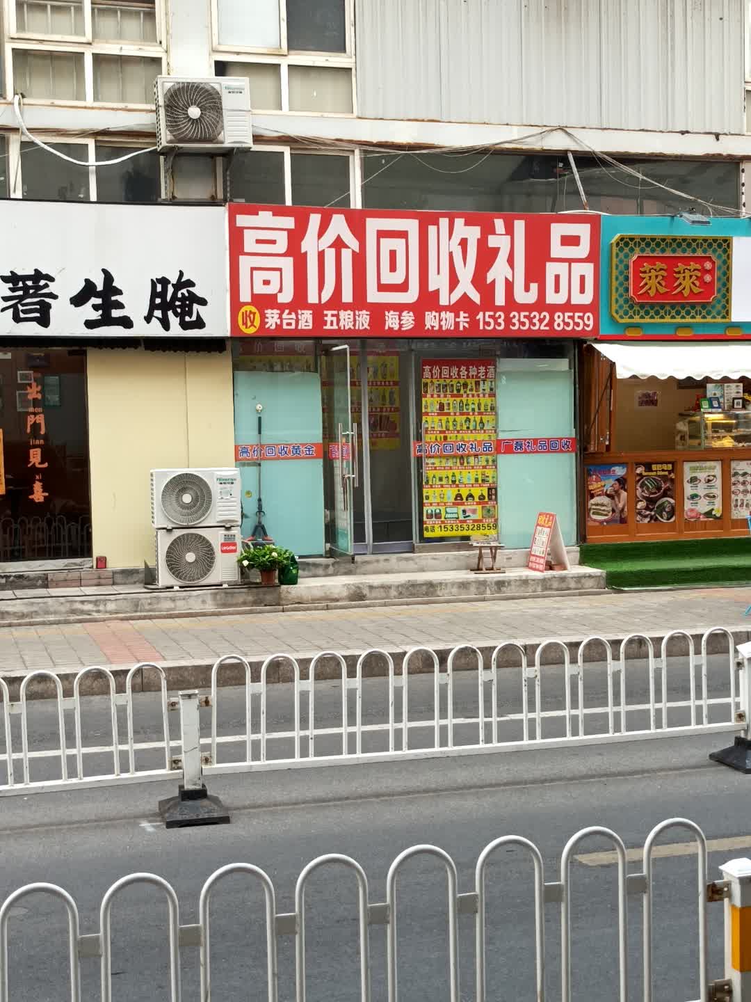 广磊礼品奢品回收
