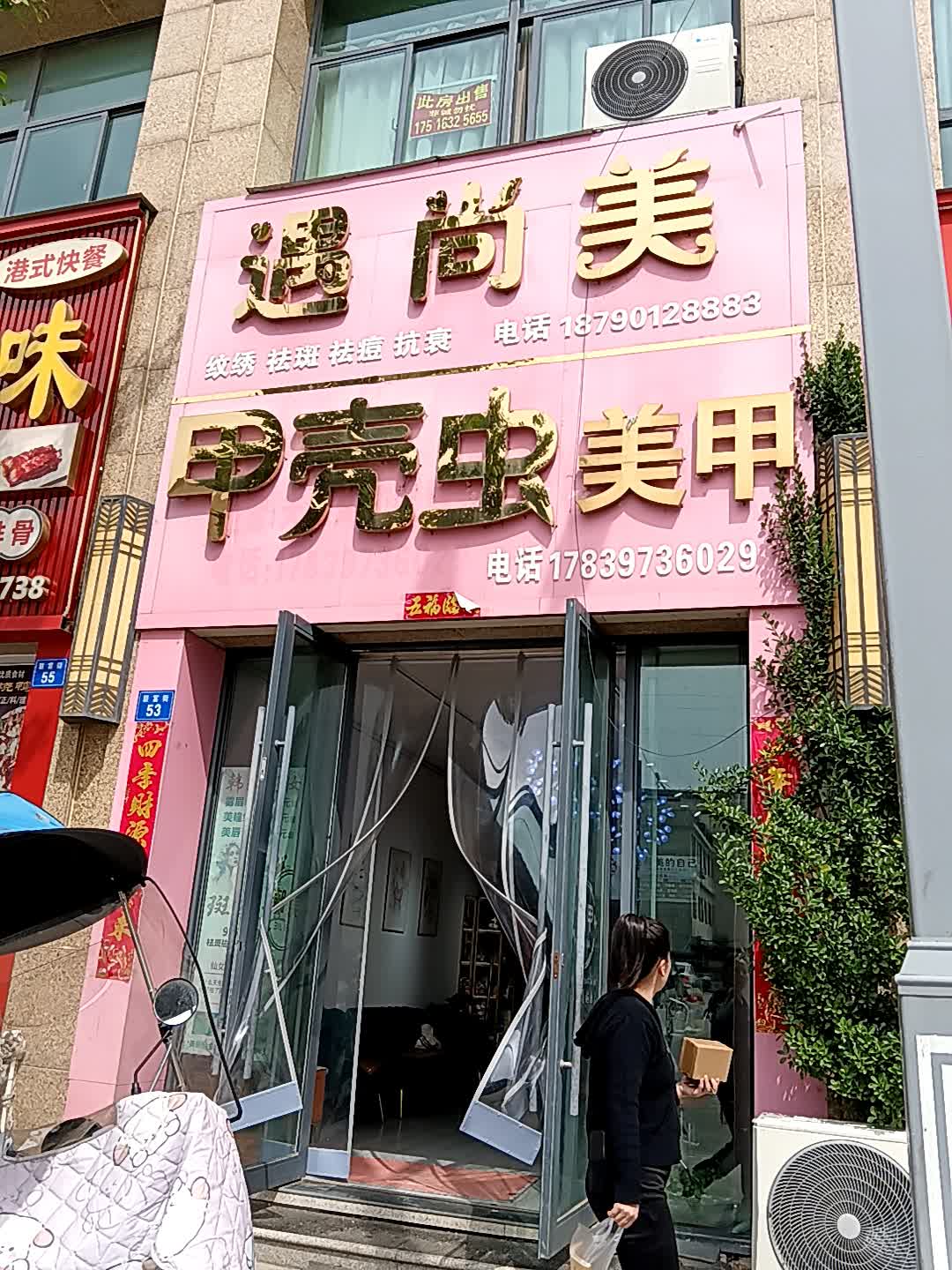 甲壳虫美甲(商城西亚丽宝广场店)