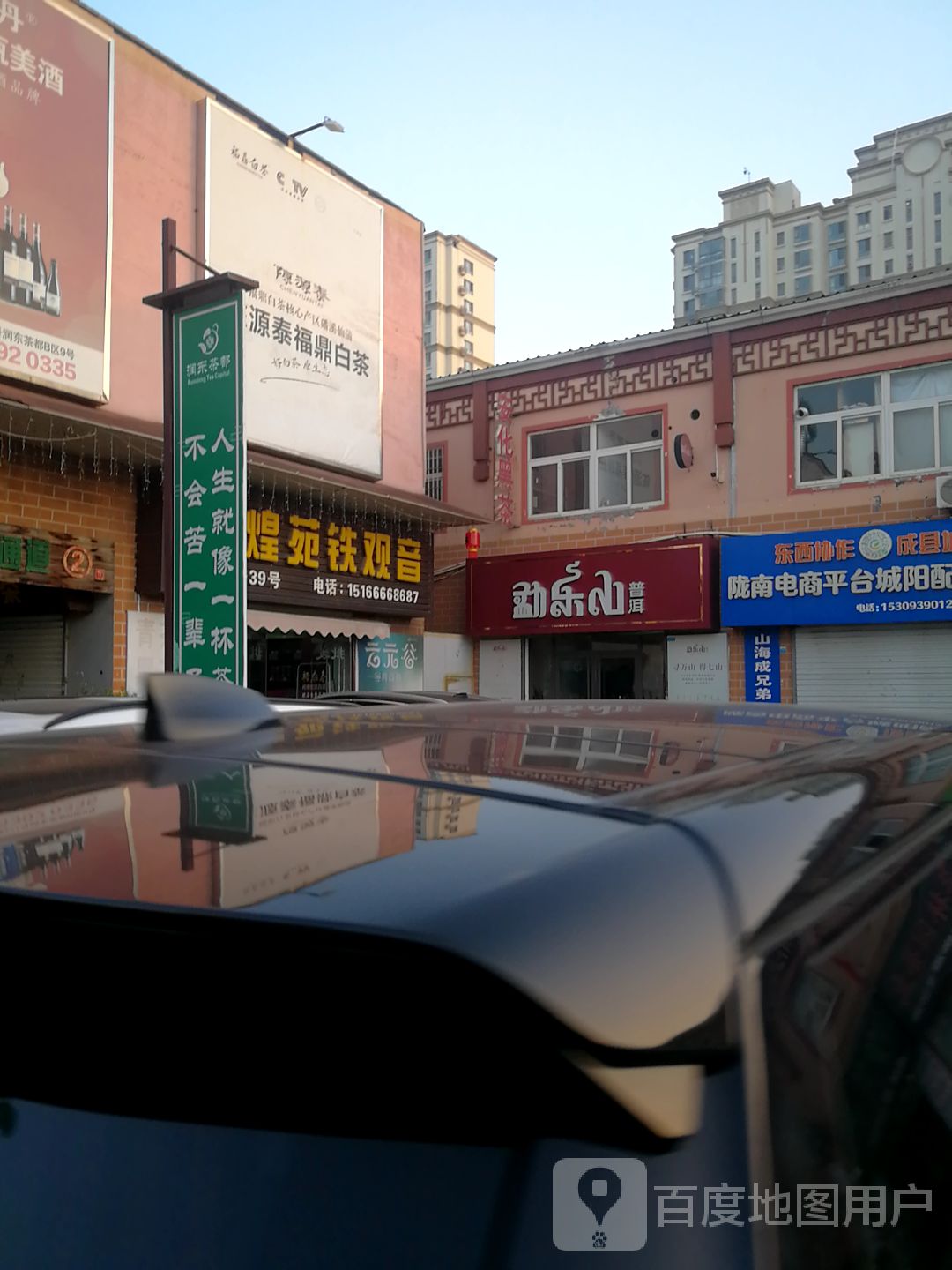 润东茶都B区