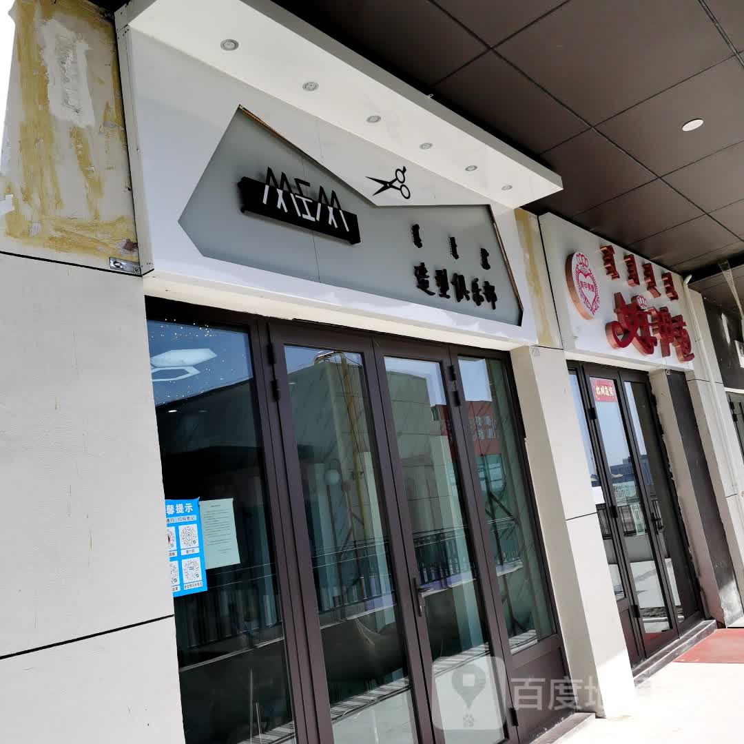 MEM造型俱乐部(万达广场店店)