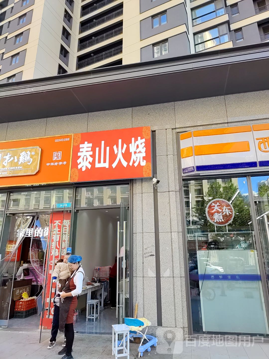 泰山火烧(维湾店)