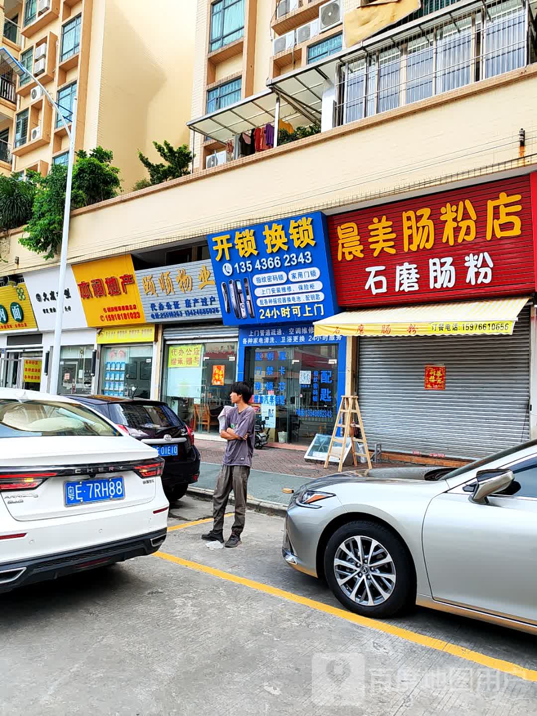 开锁换锁(恒翠豪庭店)