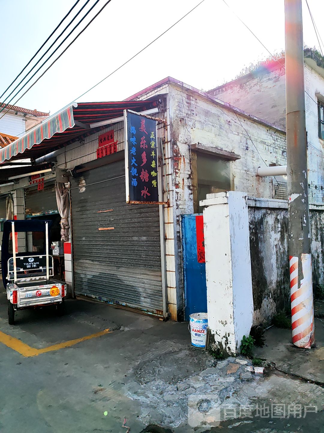 美乐多糖水店