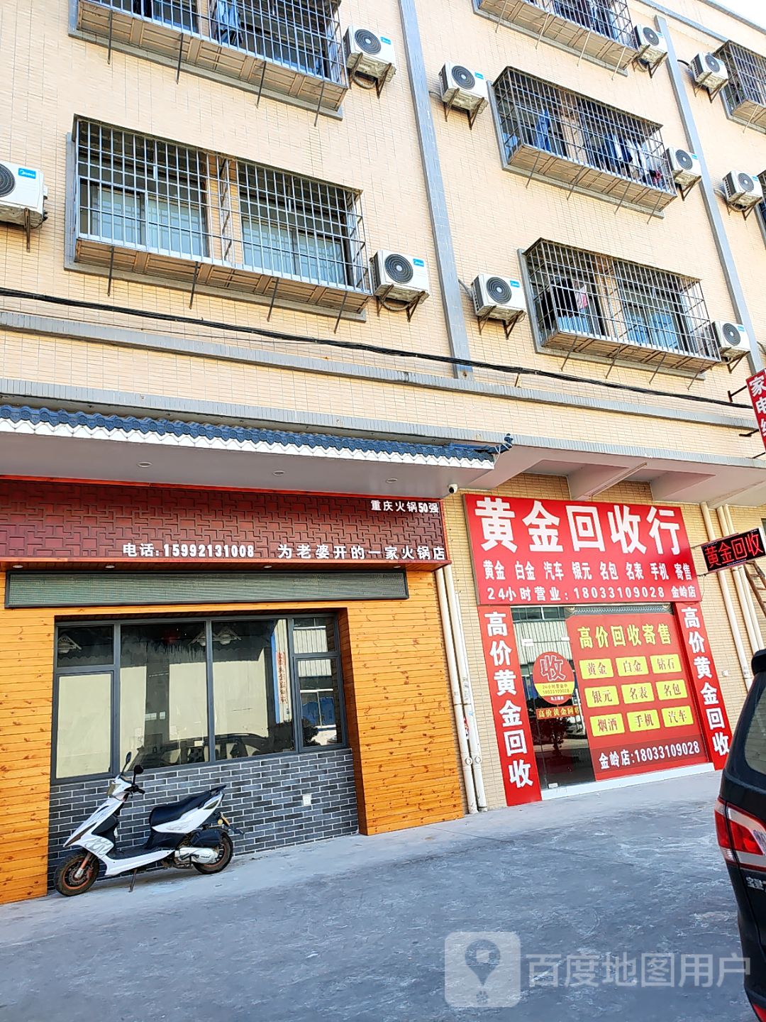 黄金回收行