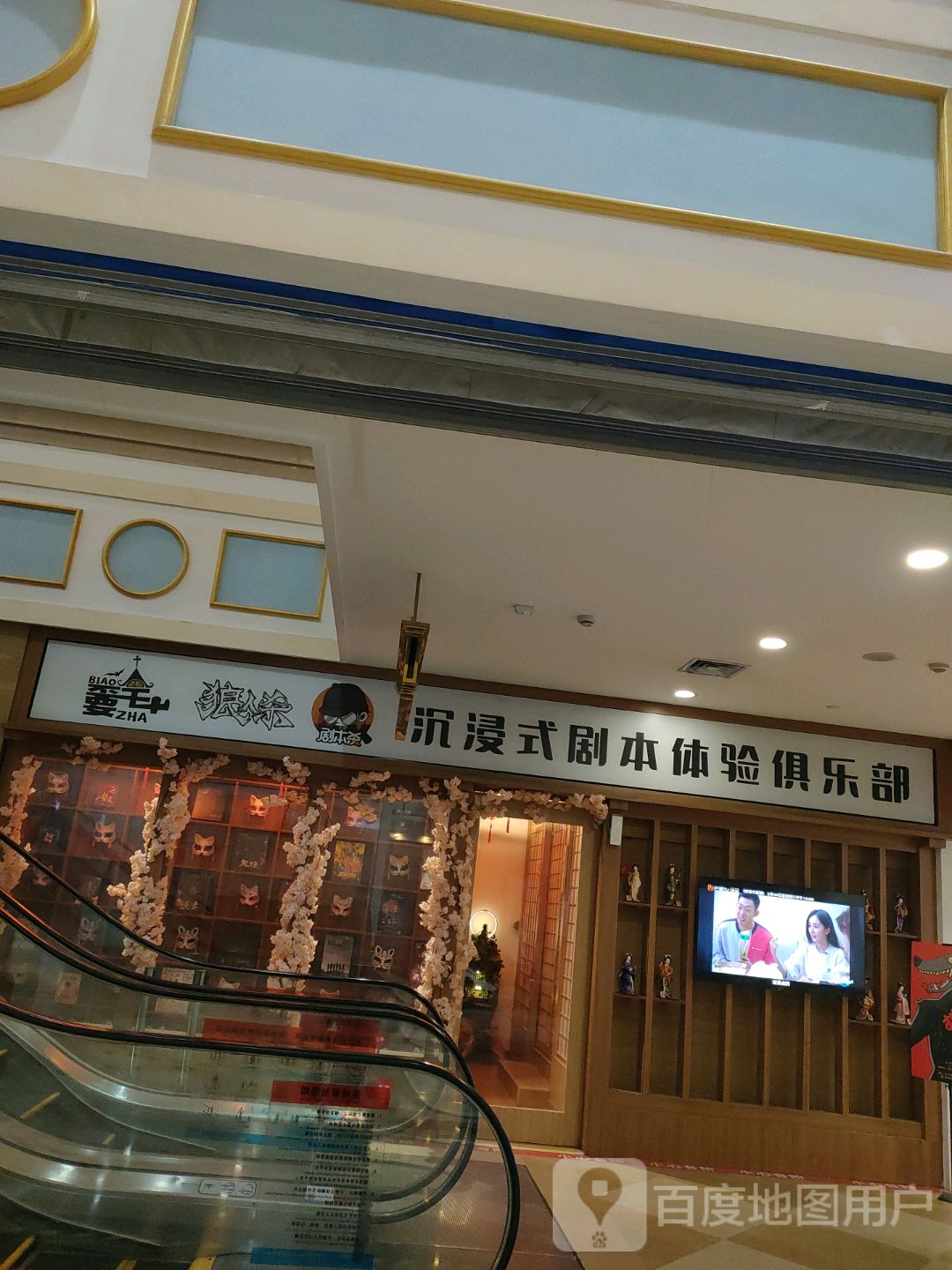 沉浸式剧本体验俱乐部(星悦MALL店)