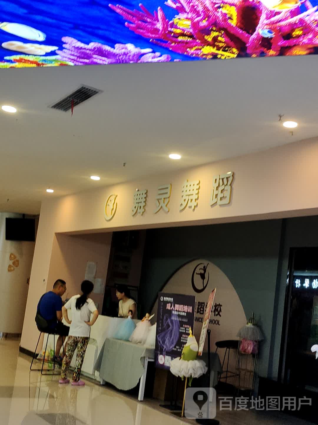 舞灵舞蹈(星悦城店)