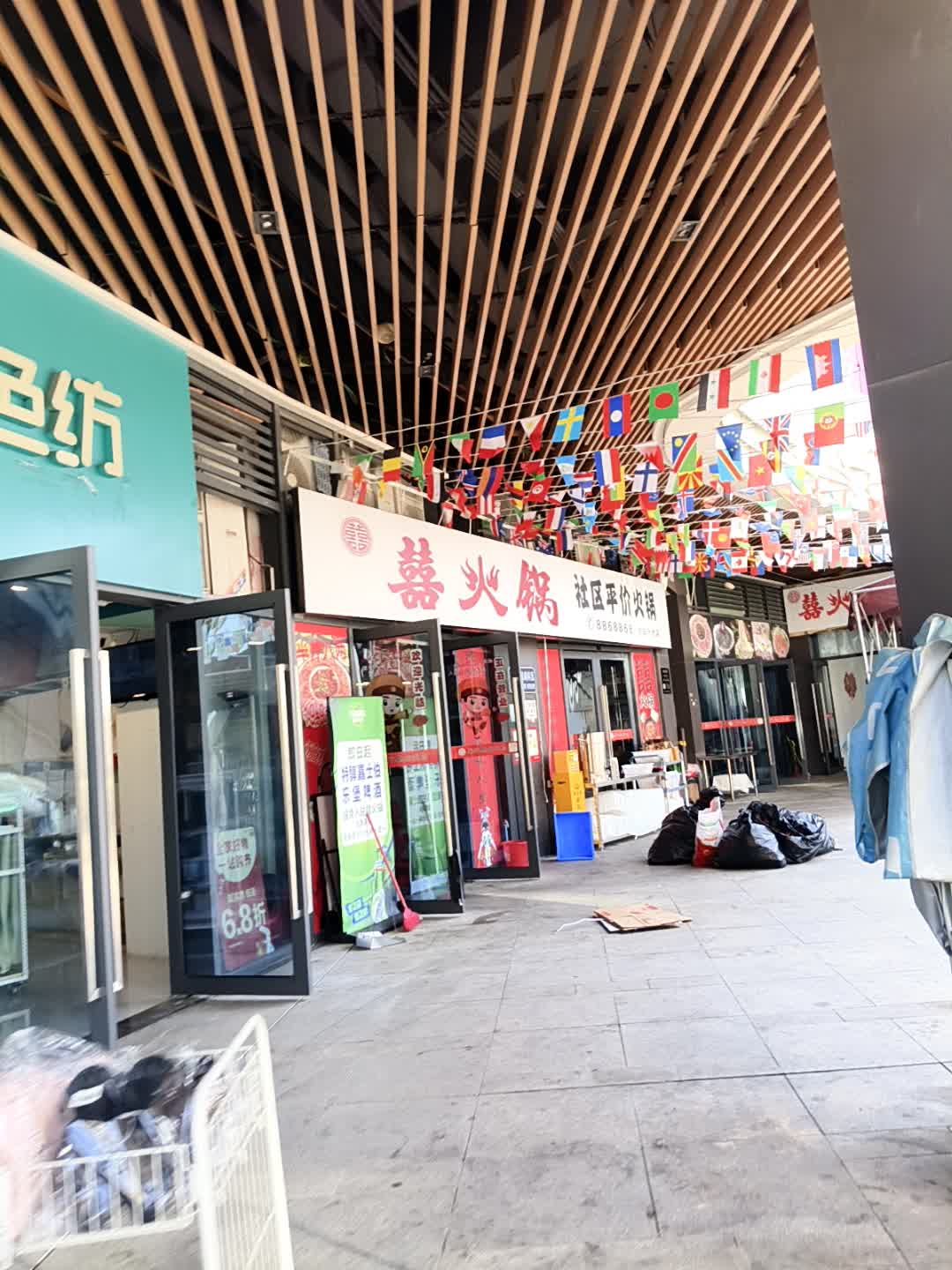 囍火锅(凯旋天地店)