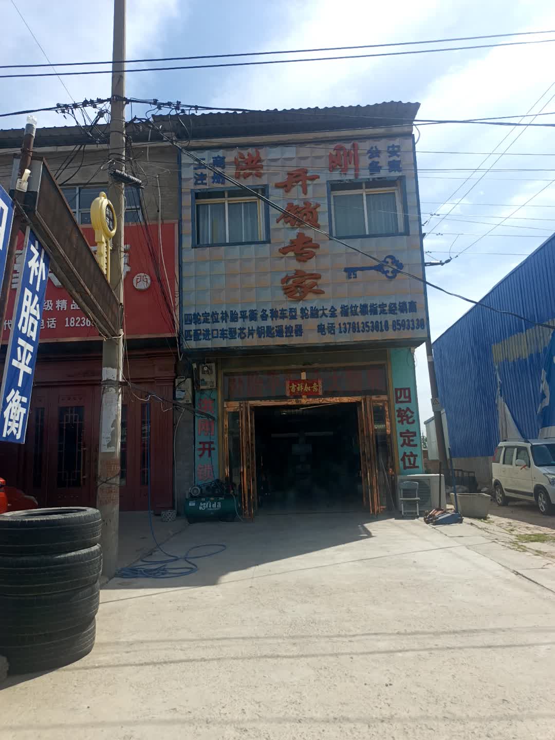 洪刚开锁专家(鹏湖购物中心店)