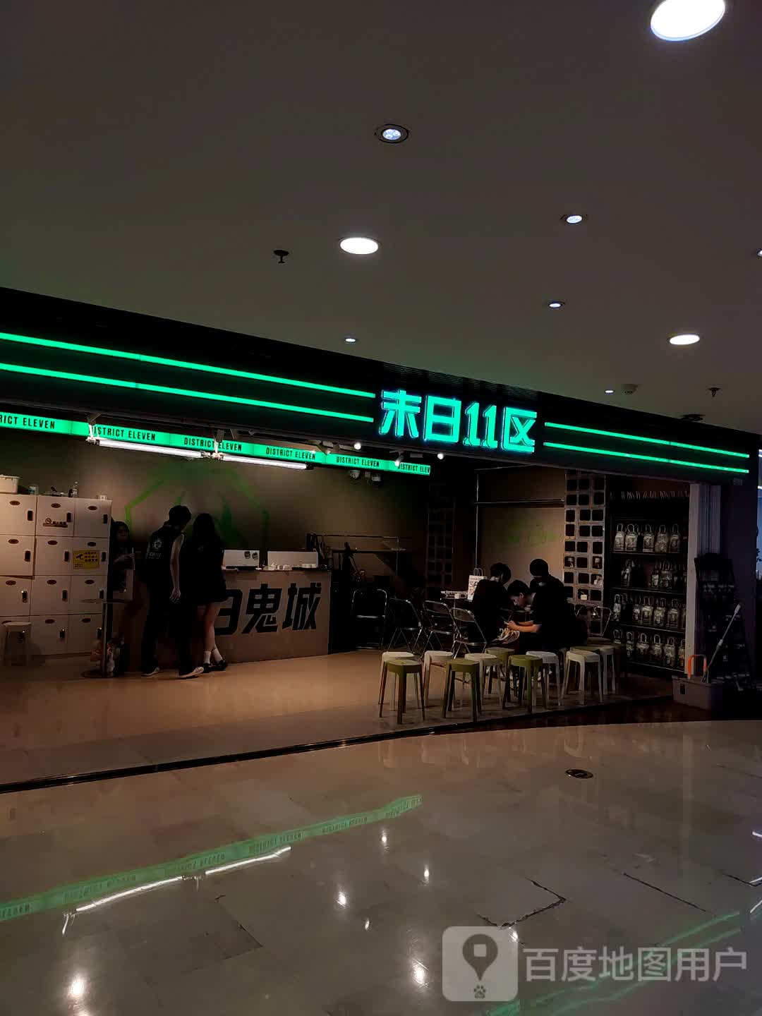 末日11区(万达广场中州店)