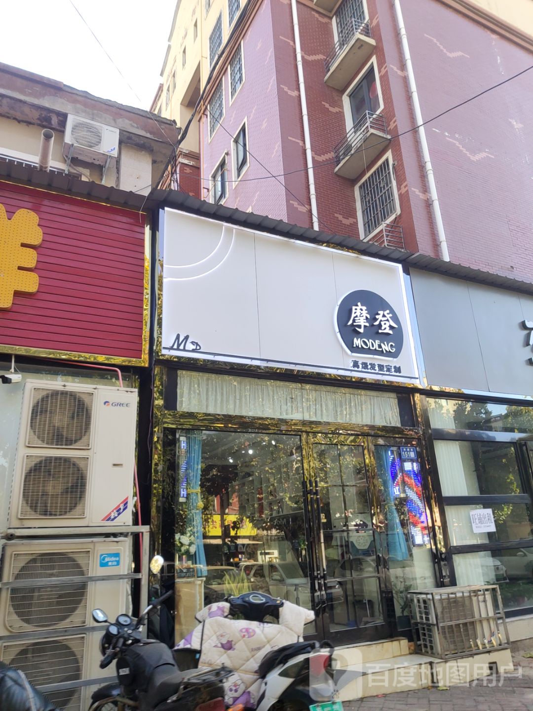 新郑市摩登(新郑·领秀城南区店)