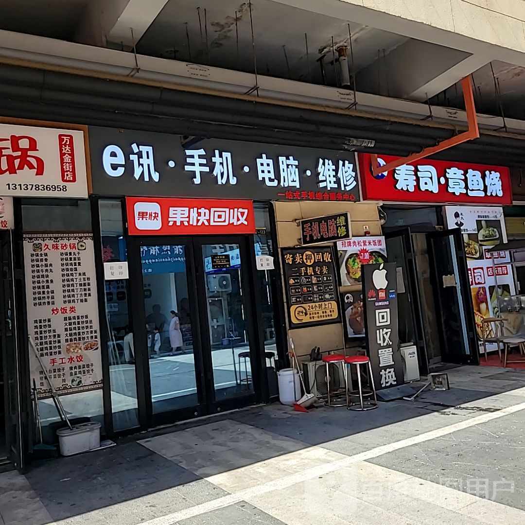 果快回收(万达广场开封店)