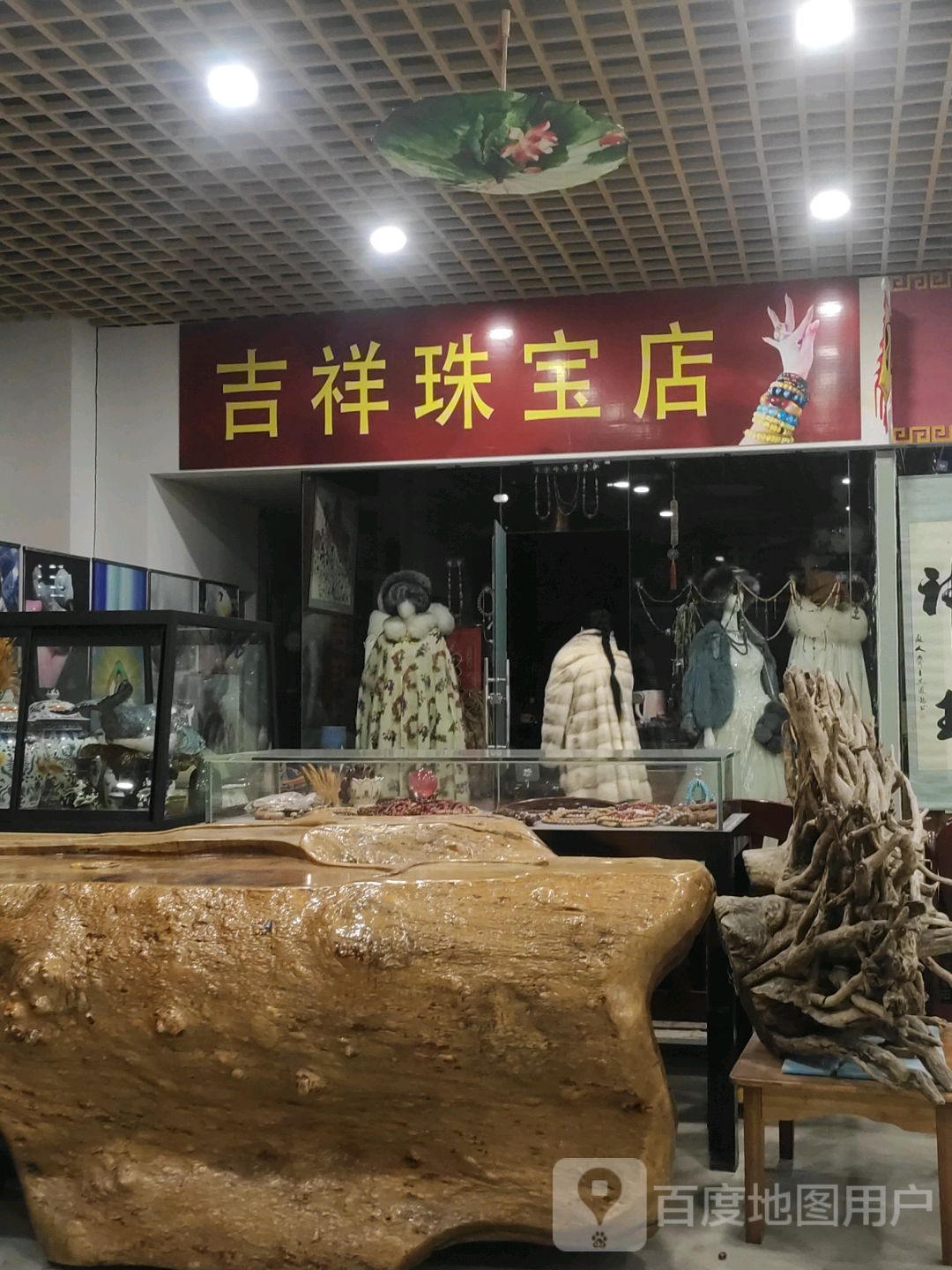 吉祥珠宝店(大庆华峻休闲购物广场店)