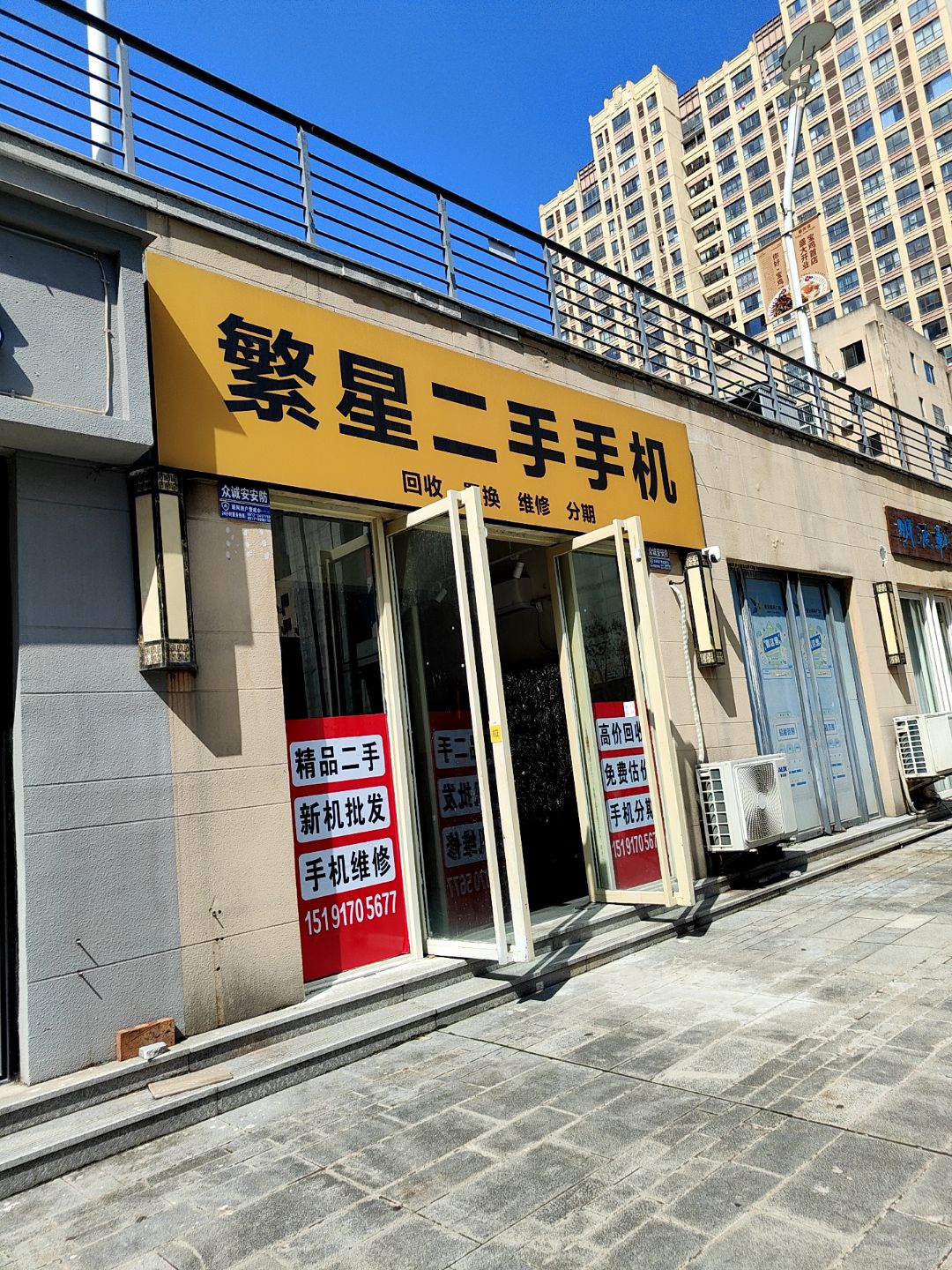 繁星二手手机(星钻·PARK店)