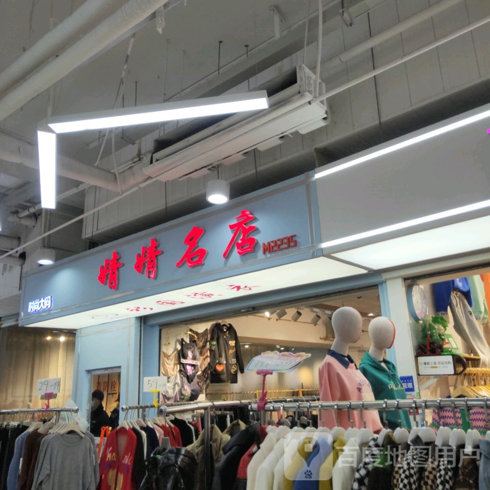 鑫衣涵(世贸购物中心店)