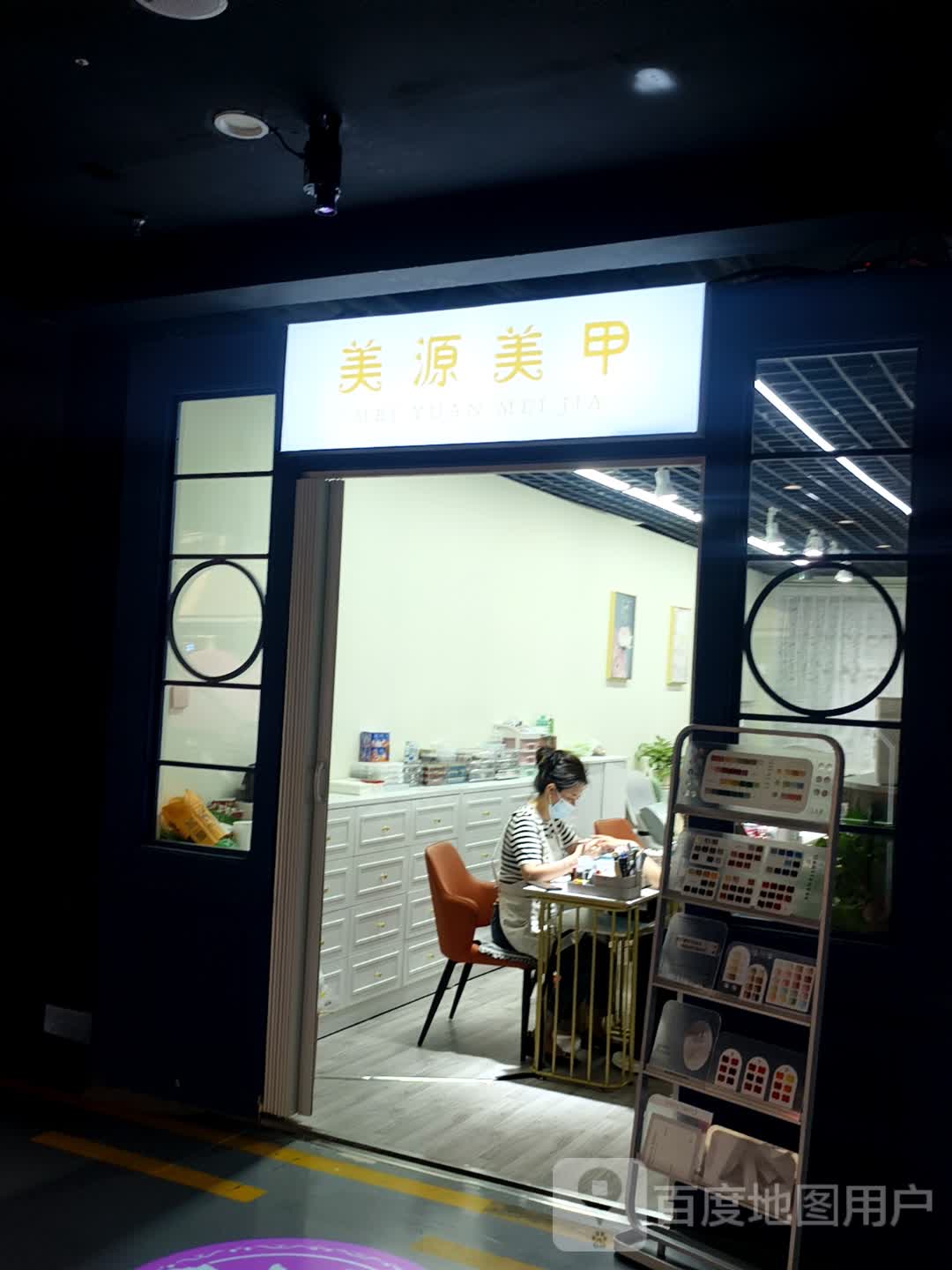 美源美甲(广泽国际购物中心店)