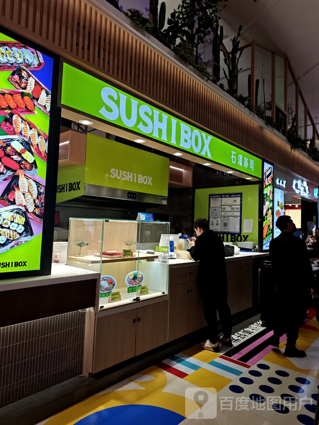 SUSHIBOX(中大国际商业中心高新店)