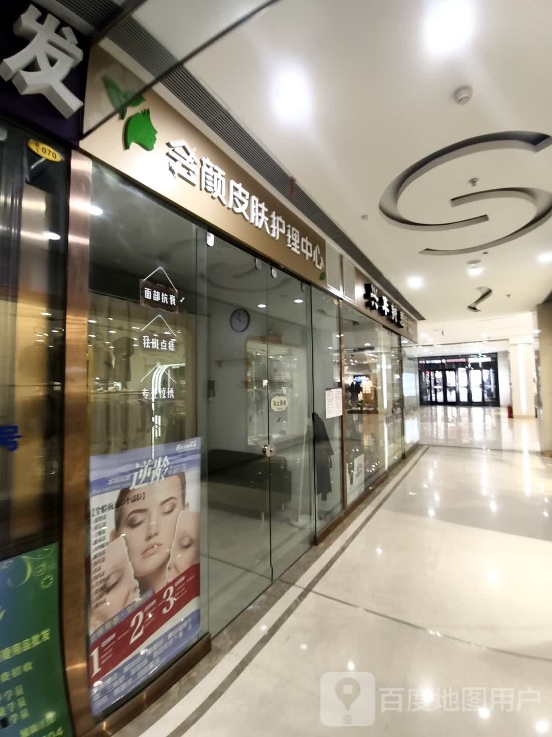 轻颜皮肤护理中心(维港城店)