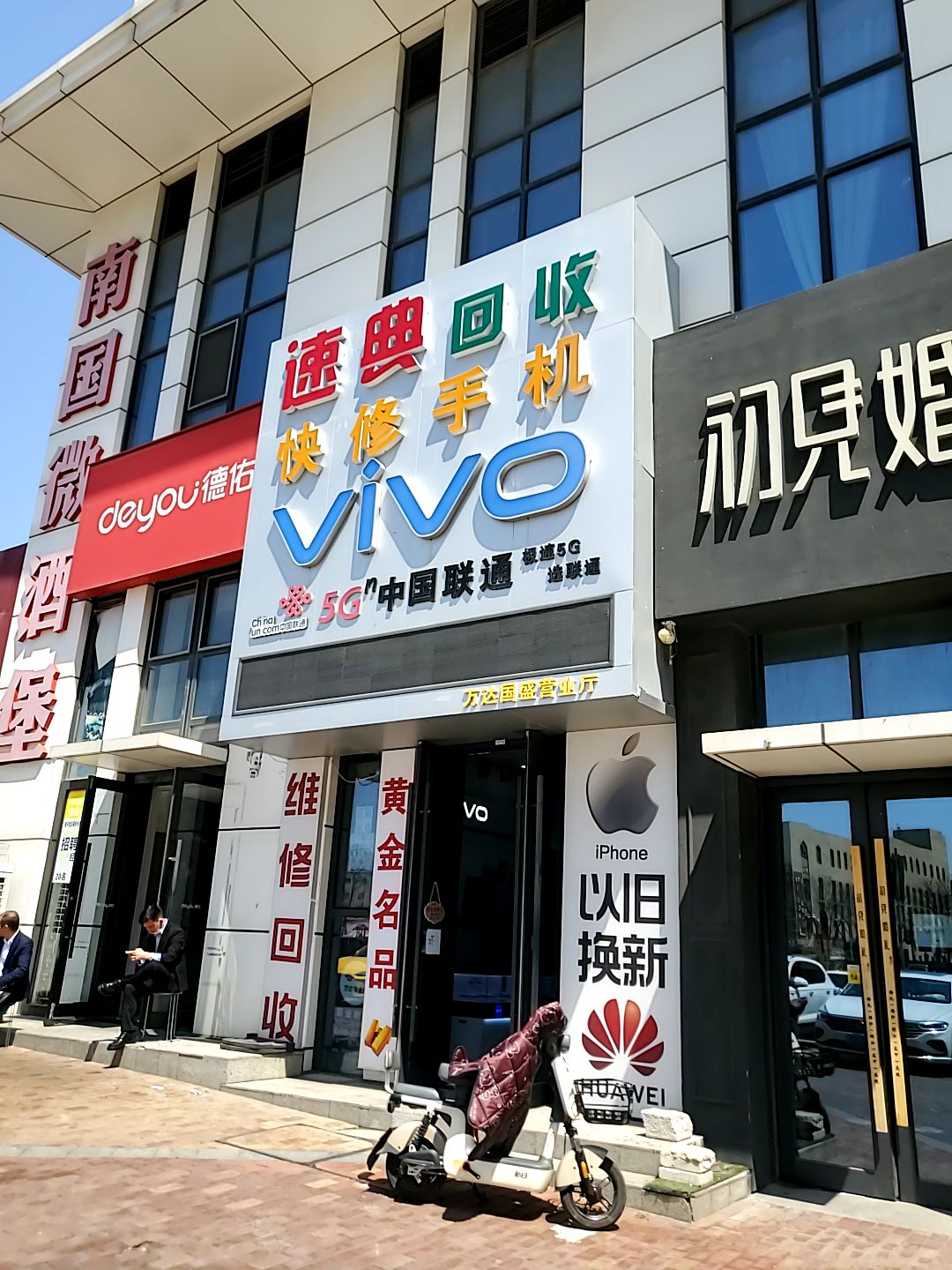 速典回收