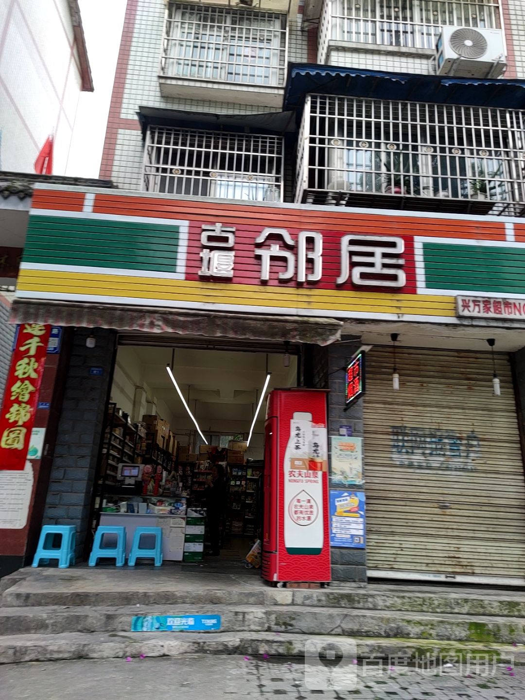 兴万家超市(学府路一段店)