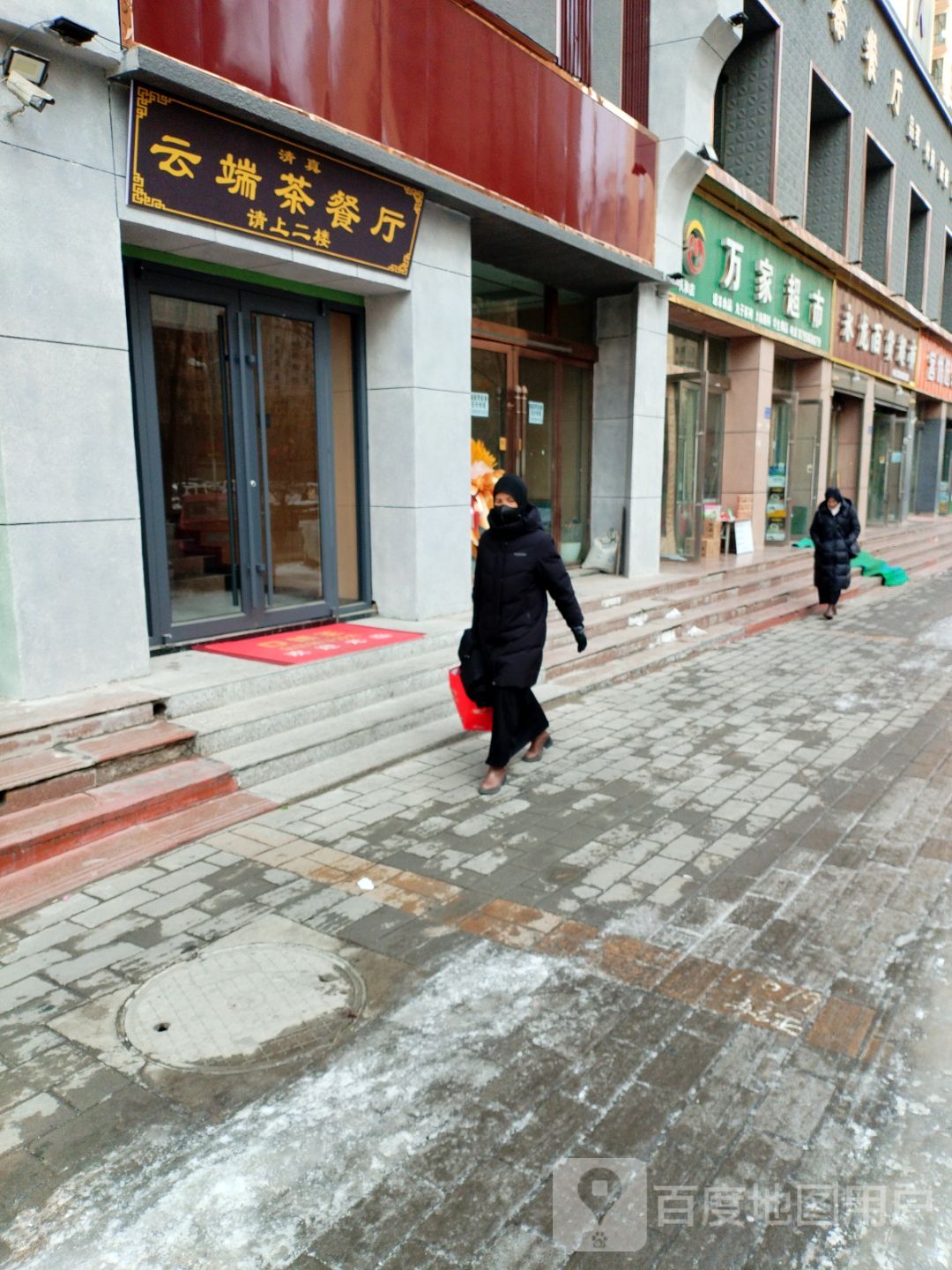 云端茶餐厅