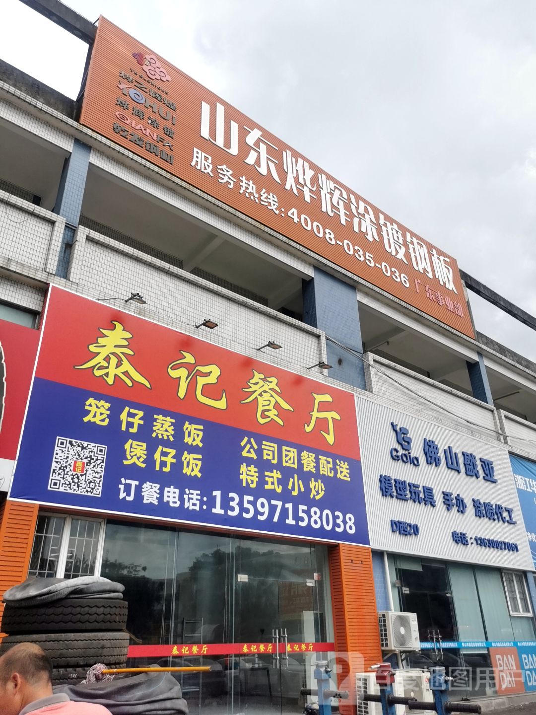 泰记餐厅