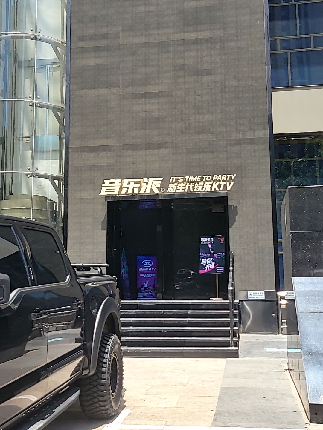 音乐派KTV(太原王府井店)