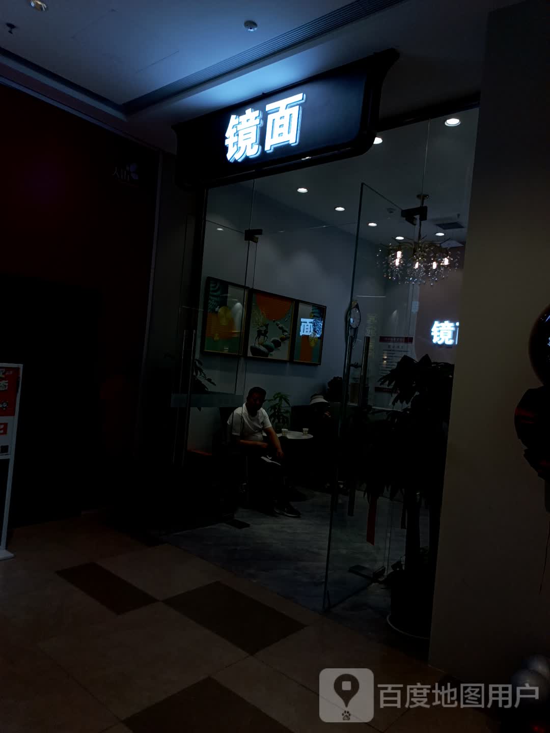 镜面(济南北宸龙湖天街店)