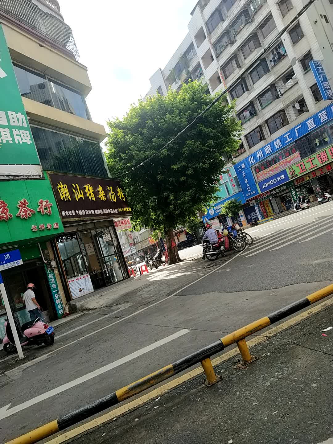 化州眼镜工厂直营店