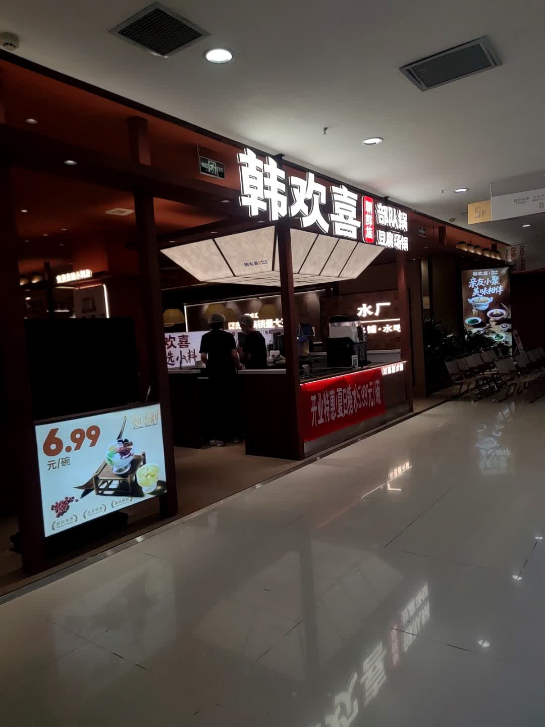 韩欢喜拌饭碗·家庭部队锅(山西首店美都汇店)