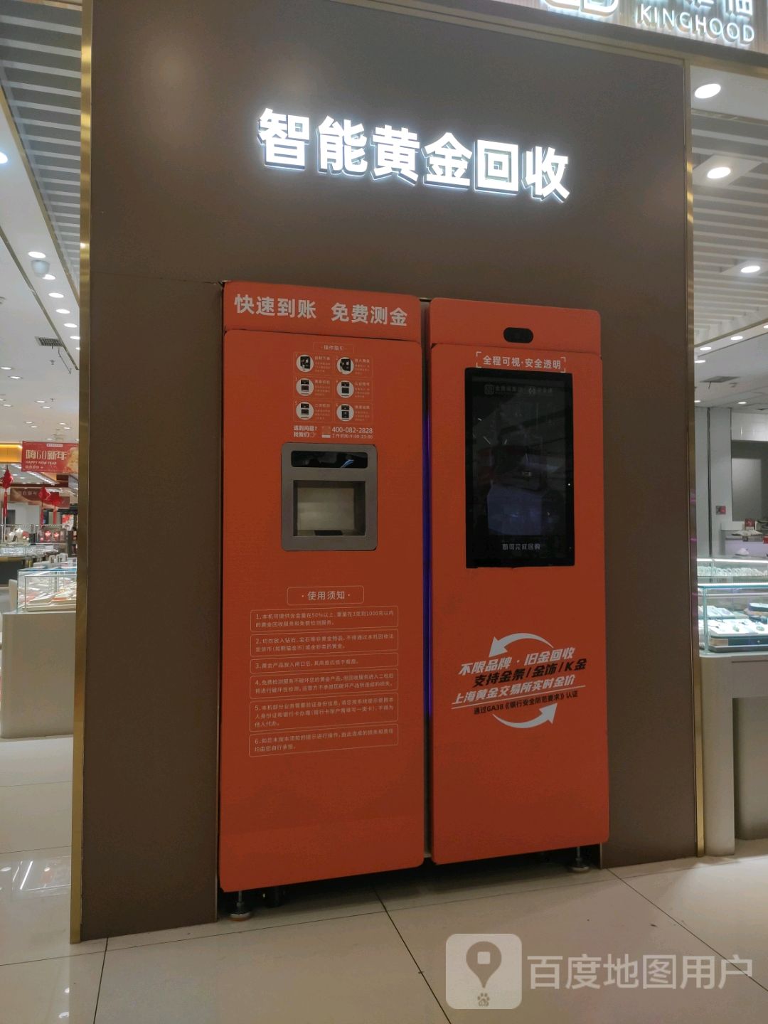 智能黄金回收