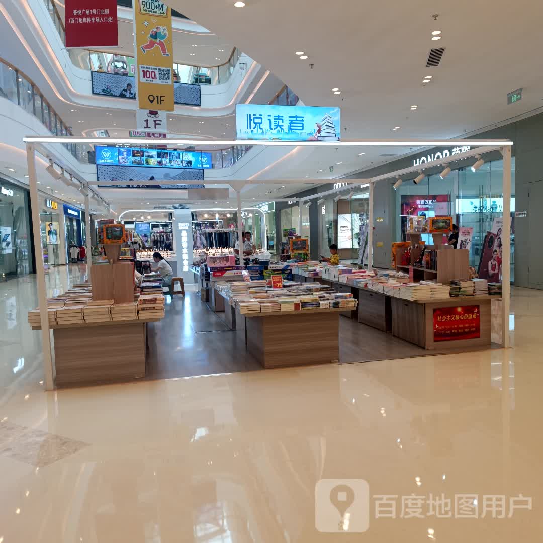 阅读者(滨州滨城吾悦广场渤海十八路店)