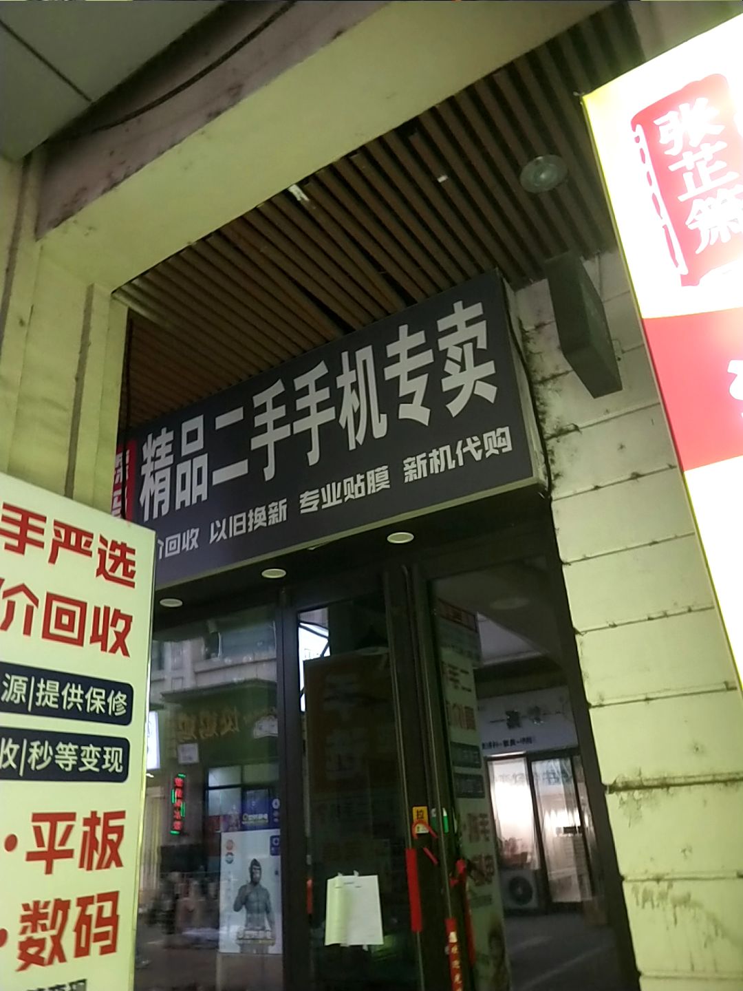 雨霖码精品二手手机专卖(万达广场店)