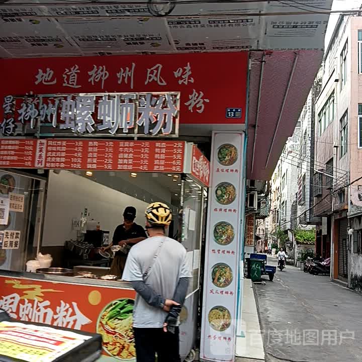 星仔南恩螺蛳粉