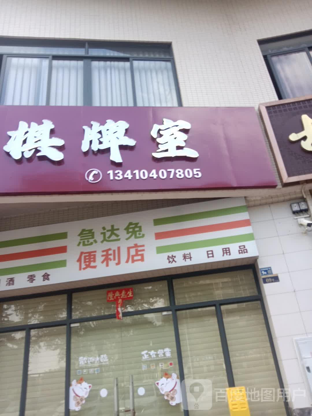 雀公馆棋牌室
