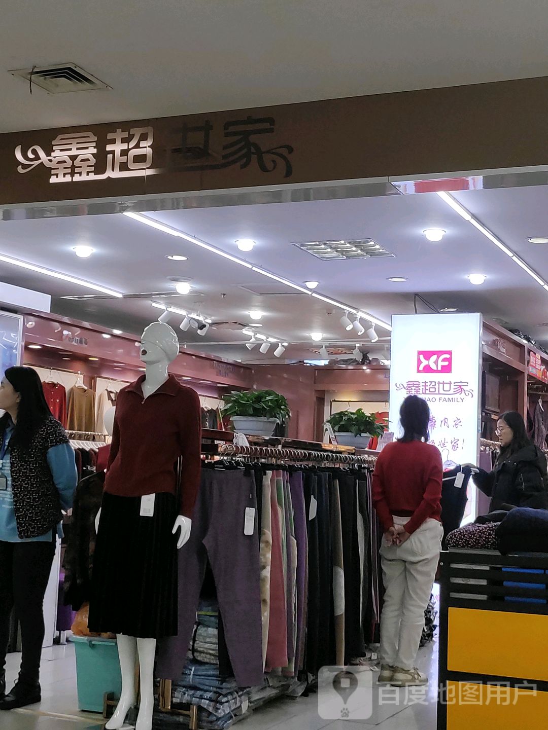 鑫超世家