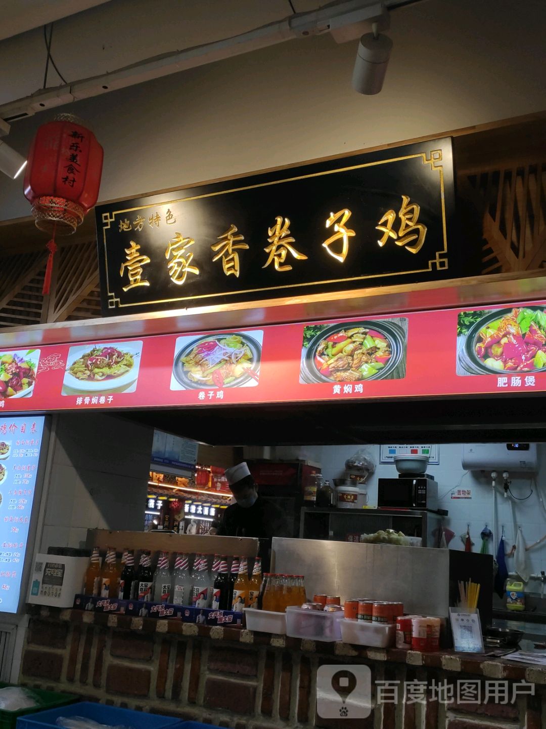 壹家香卷子鸡(甘州美食城店)