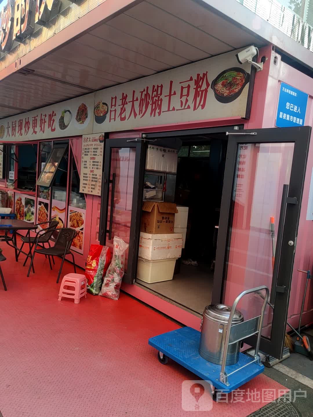 吕老大砂锅土豆粉(万达广场三门峡店)