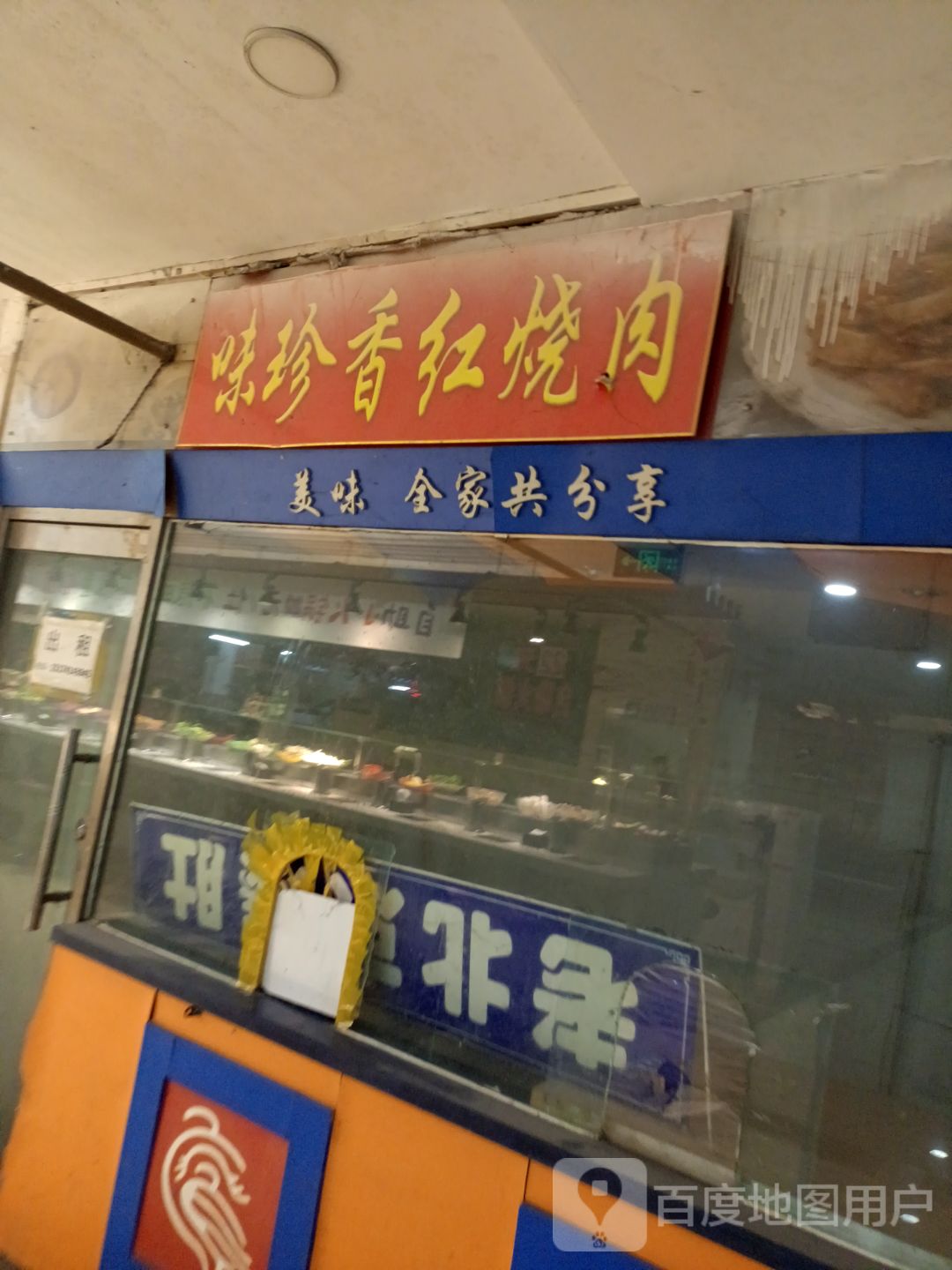 味珍香红烧肉(大商新玛特解放南路店)