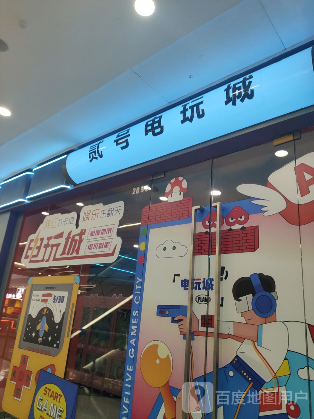 贰号电玩城(万达广场长春车城店)