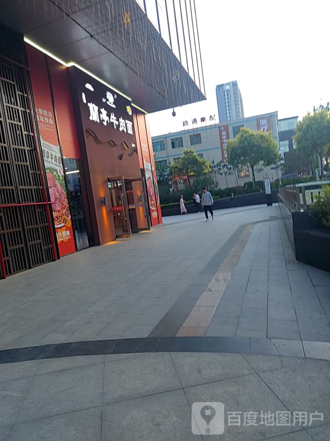 兰亭牛肉面(东方丽晶茂店)
